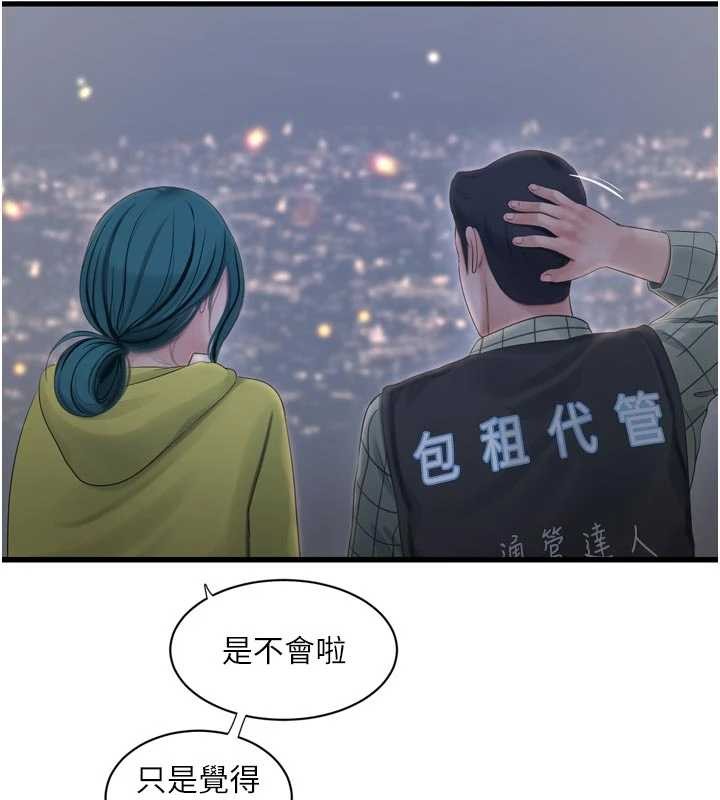 水电工日誌 - 第117話-暖好身體等你來♥ - page 9