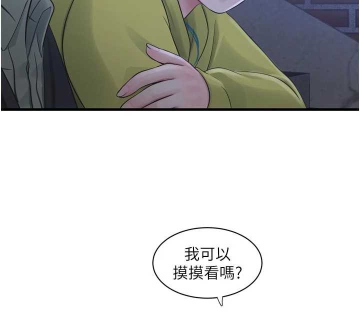 水电工日誌 - 第117話-暖好身體等你來♥ - page 12