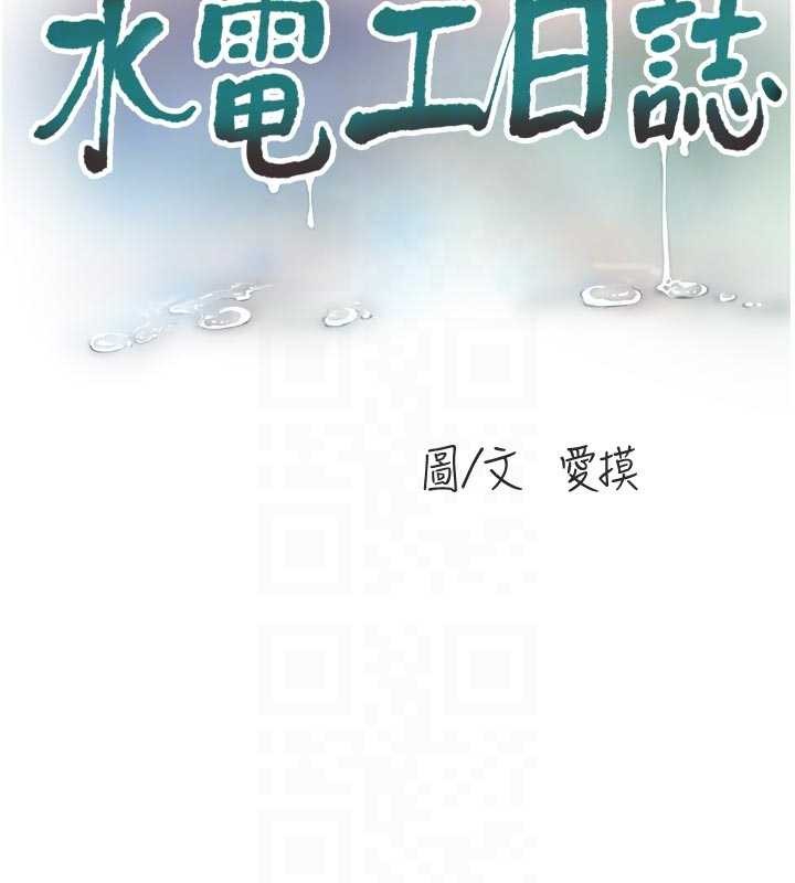 水电工日誌 - 第117話-暖好身體等你來♥ - page 19