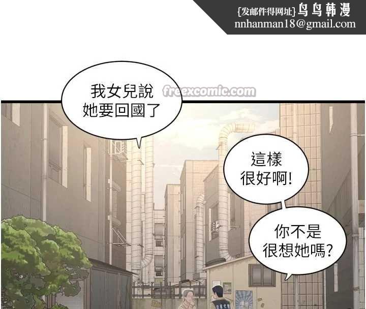 水电工日誌 - 第117話-暖好身體等你來♥ - page 45