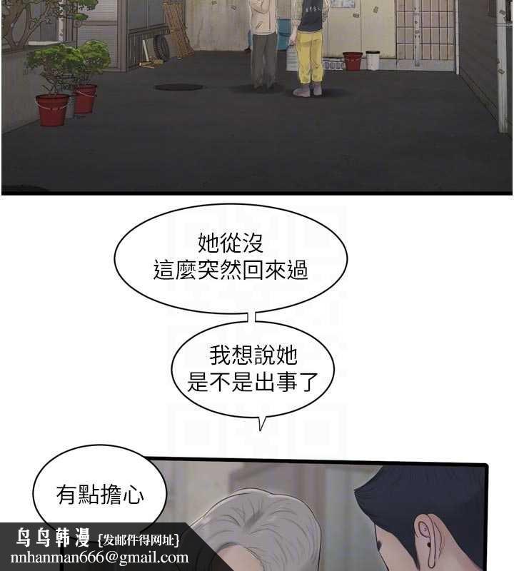 水电工日誌 - 第117話-暖好身體等你來♥ - page 46