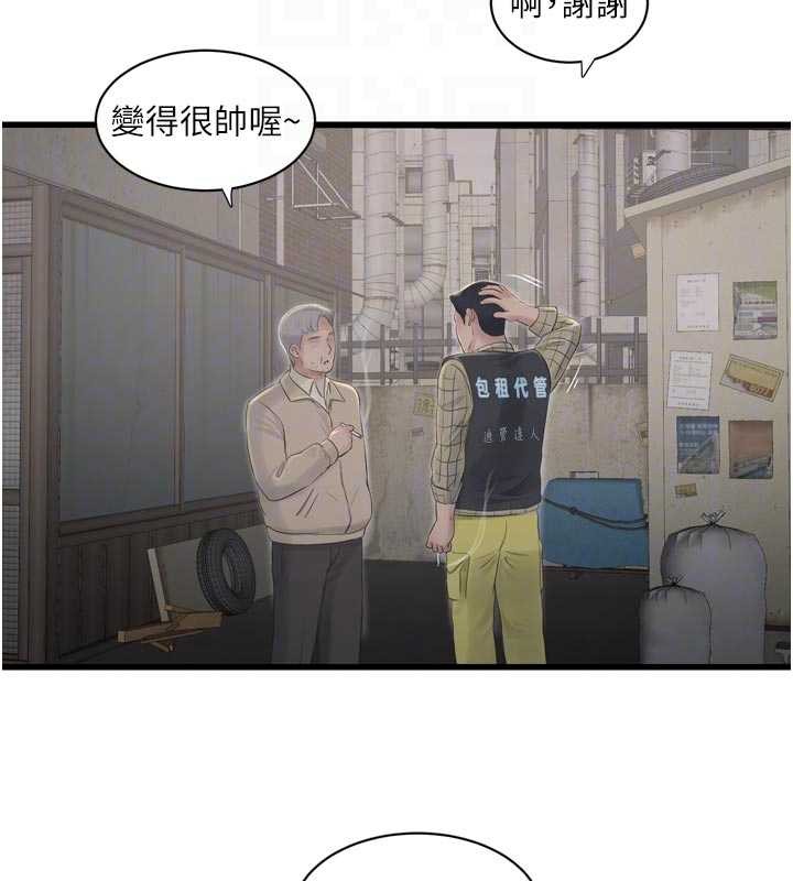 水电工日誌 - 第117話-暖好身體等你來♥ - page 48