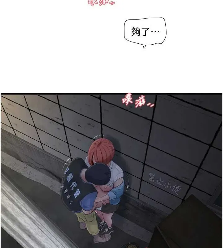 水电工日誌 - 第83話-填滿下體的中出 - page 14