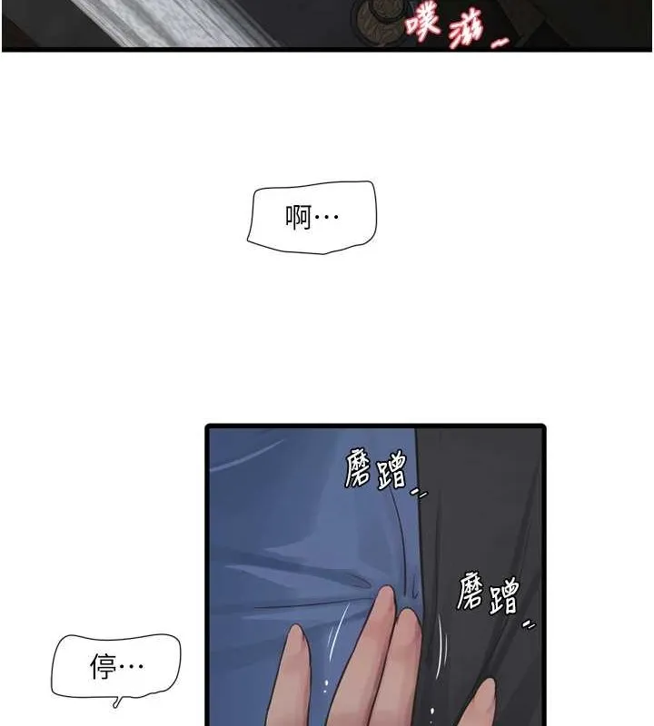 水电工日誌 - 第83話-填滿下體的中出 - page 15