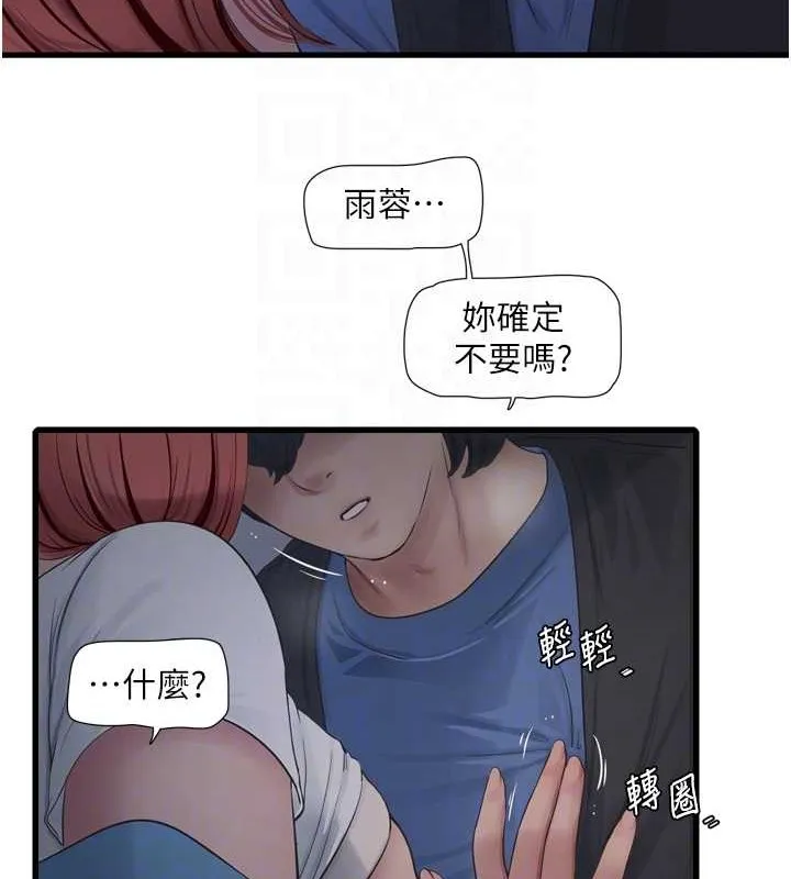 水电工日誌 - 第83話-填滿下體的中出 - page 18
