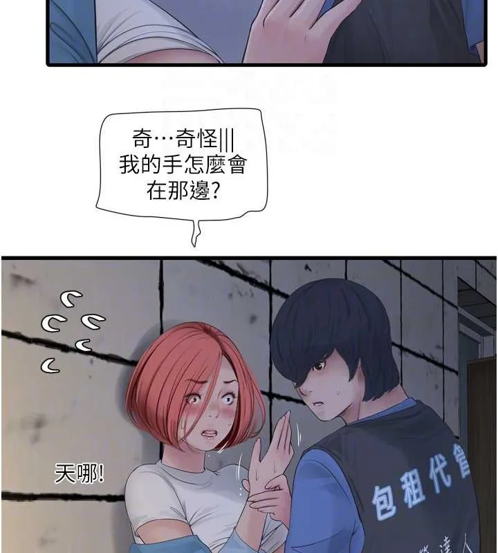 水电工日誌 - 第83話-填滿下體的中出 - page 20