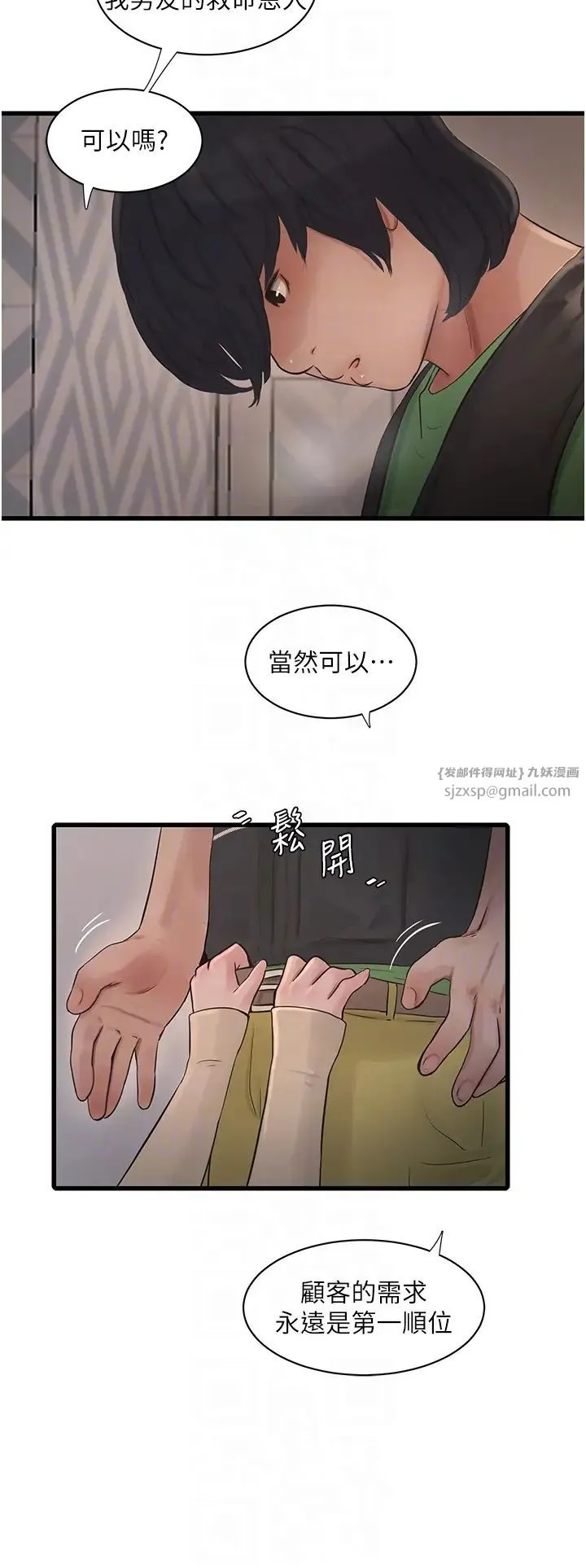 水电工日誌 - 第51話-報答救命之恩 - page 14