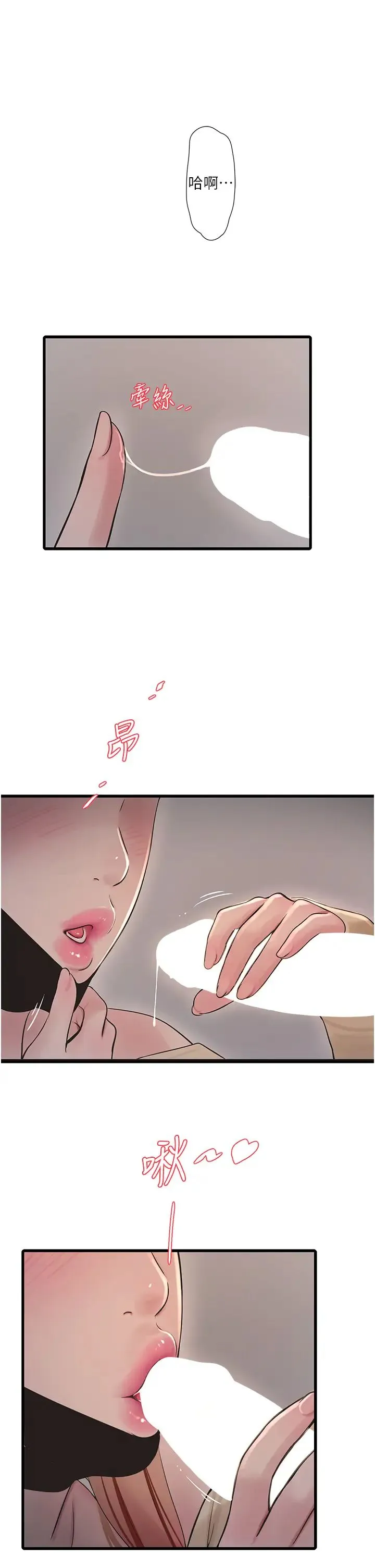 水电工日誌 - 第51話-報答救命之恩 - page 23