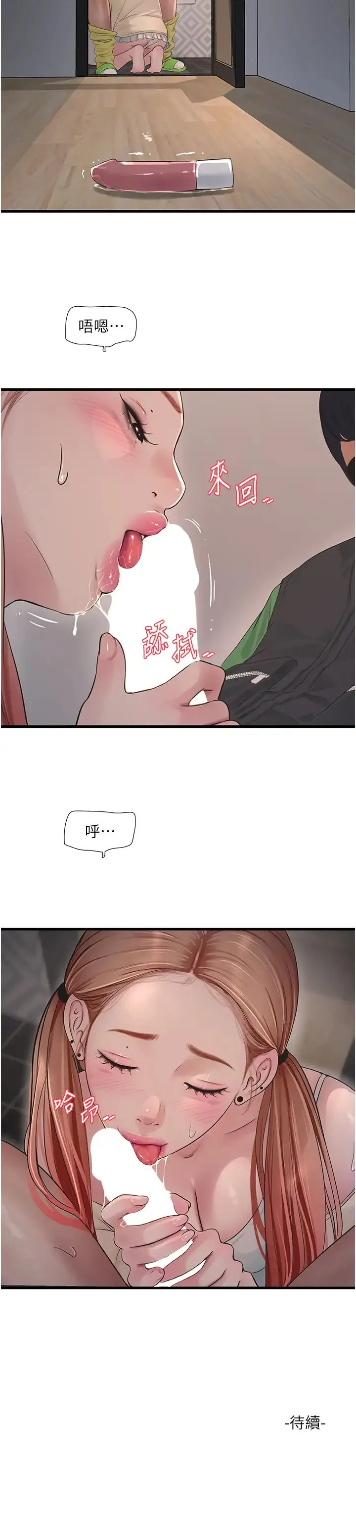 水电工日誌 - 第51話-報答救命之恩 - page 25