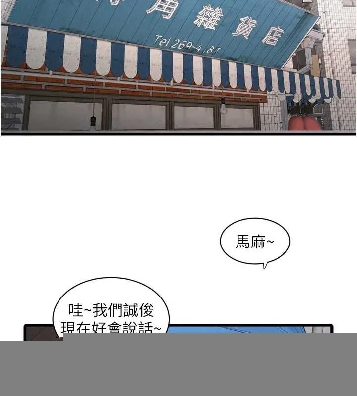 水电工日誌 - 第84話-你今晚是我的下酒菜♥ - page 2