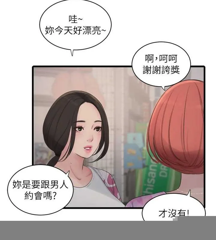 水电工日誌 - 第84話-你今晚是我的下酒菜♥ - page 7