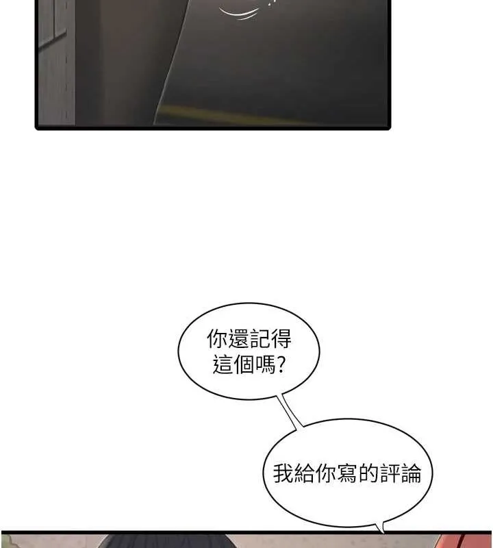 水电工日誌 - 第84話-你今晚是我的下酒菜♥ - page 70