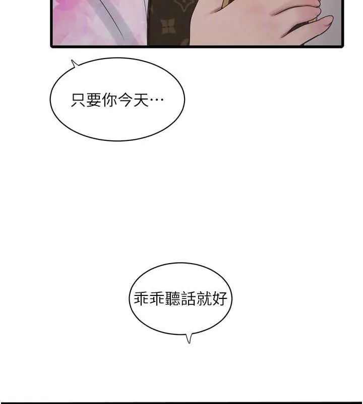 水电工日誌 - 第84話-你今晚是我的下酒菜♥ - page 74