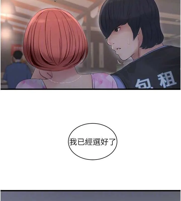 水电工日誌 - 第84話-你今晚是我的下酒菜♥ - page 87