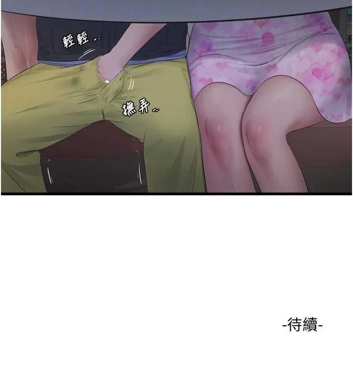 水电工日誌 - 第84話-你今晚是我的下酒菜♥ - page 88