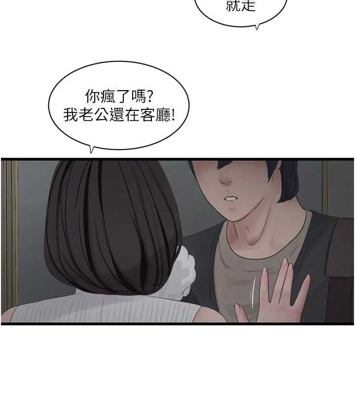 水电工日誌 - 第105話-背地裡壞壞好刺激♥ - page 42