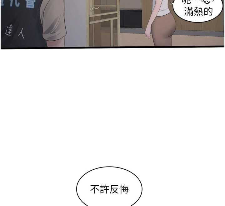 水电工日誌 - 第105話-背地裡壞壞好刺激♥ - page 44
