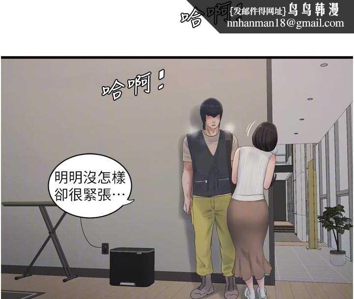 水电工日誌 - 第105話-背地裡壞壞好刺激♥ - page 51