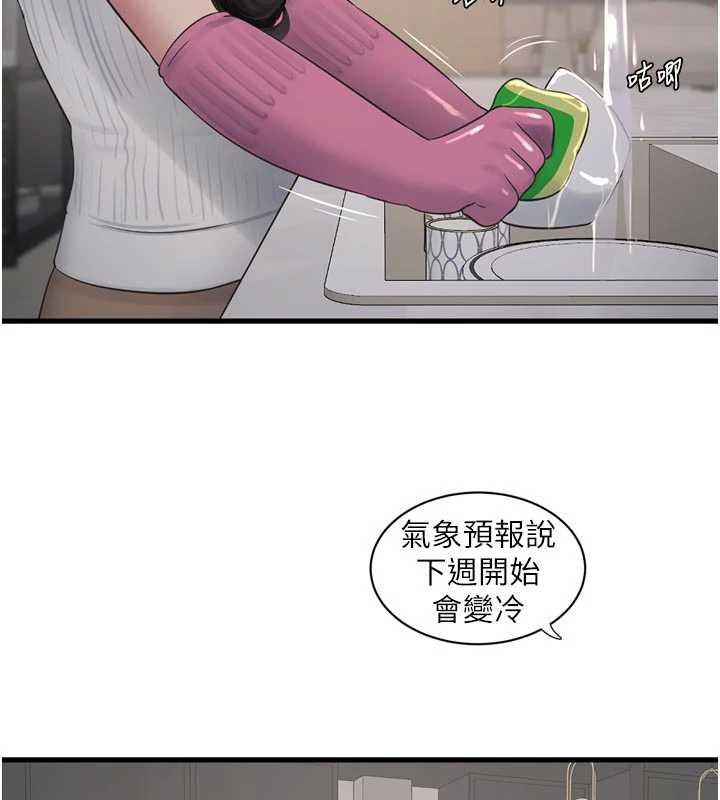 水电工日誌 - 第105話-背地裡壞壞好刺激♥ - page 67