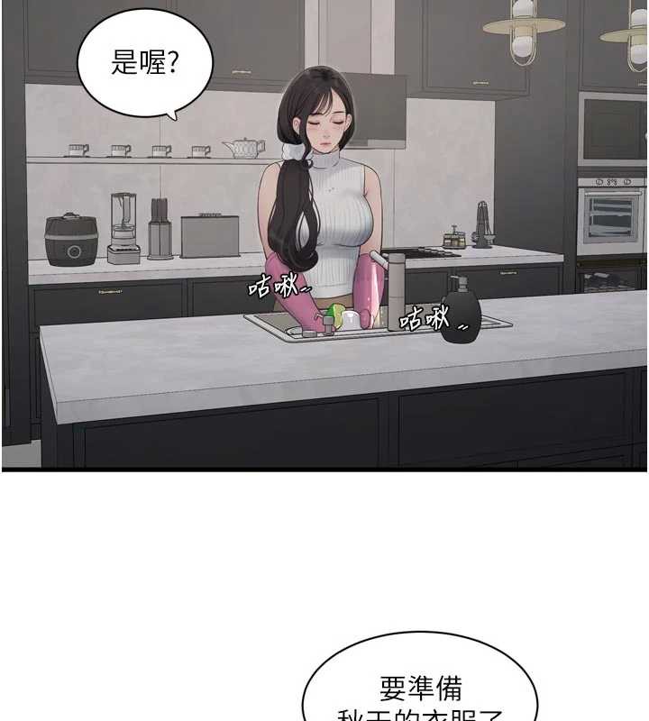 水电工日誌 - 第105話-背地裡壞壞好刺激♥ - page 68