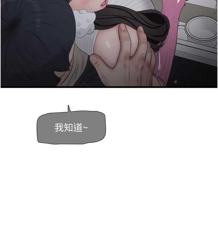 水电工日誌 - 第105話-背地裡壞壞好刺激♥ - page 77