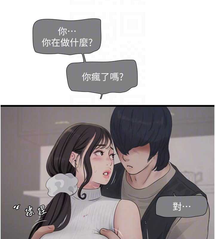 水电工日誌 - 第105話-背地裡壞壞好刺激♥ - page 80