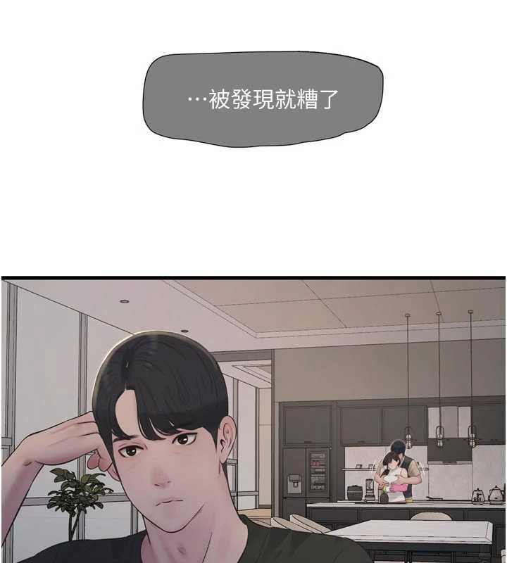 水电工日誌 - 第105話-背地裡壞壞好刺激♥ - page 84
