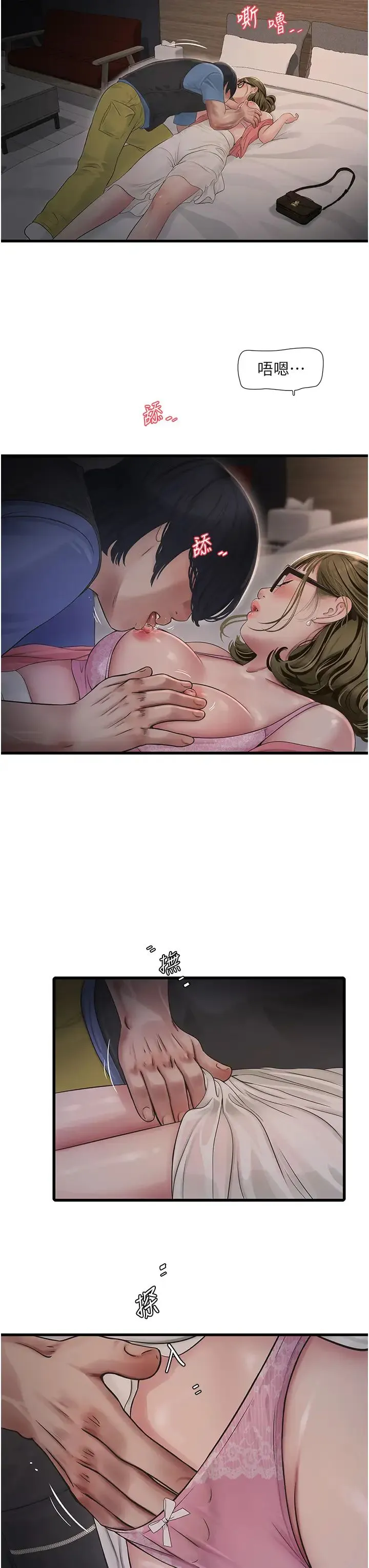水电工日誌 - 第44話-在傢長面前強上準新娘 - page 3