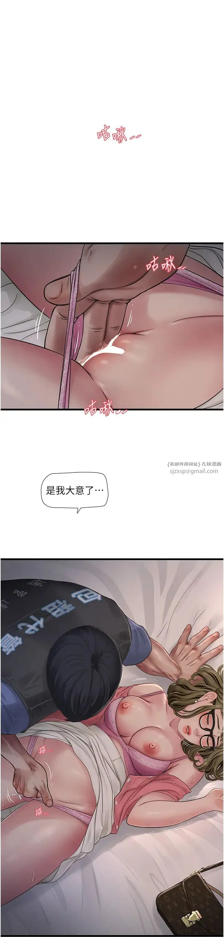 水电工日誌 - 第44話-在傢長面前強上準新娘 - page 5