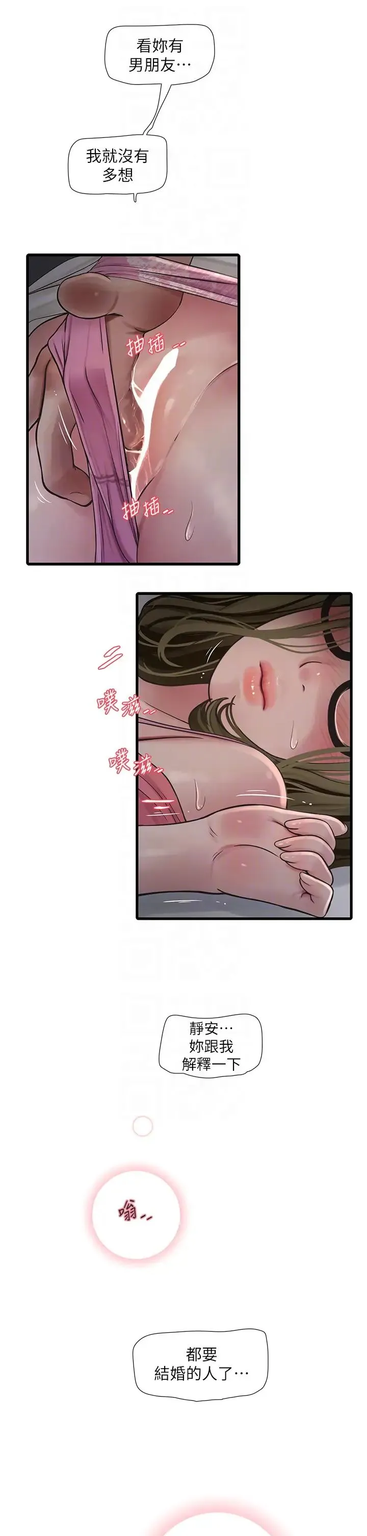 水电工日誌 - 第44話-在傢長面前強上準新娘 - page 6