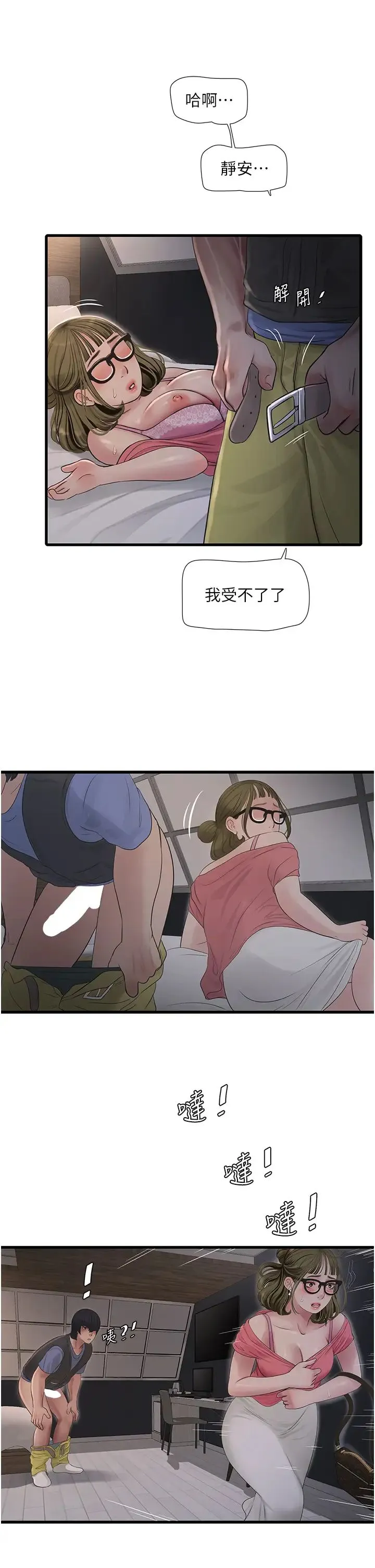 水电工日誌 - 第44話-在傢長面前強上準新娘 - page 9