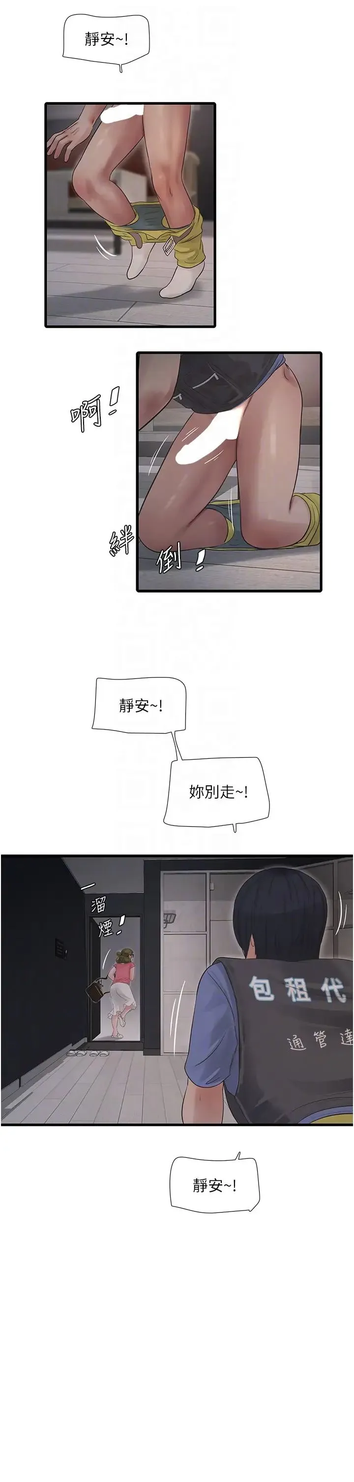 水电工日誌 - 第44話-在傢長面前強上準新娘 - page 10