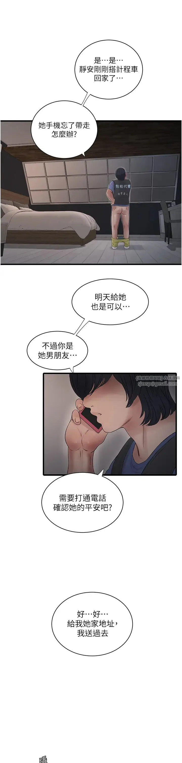 水电工日誌 - 第44話-在傢長面前強上準新娘 - page 13