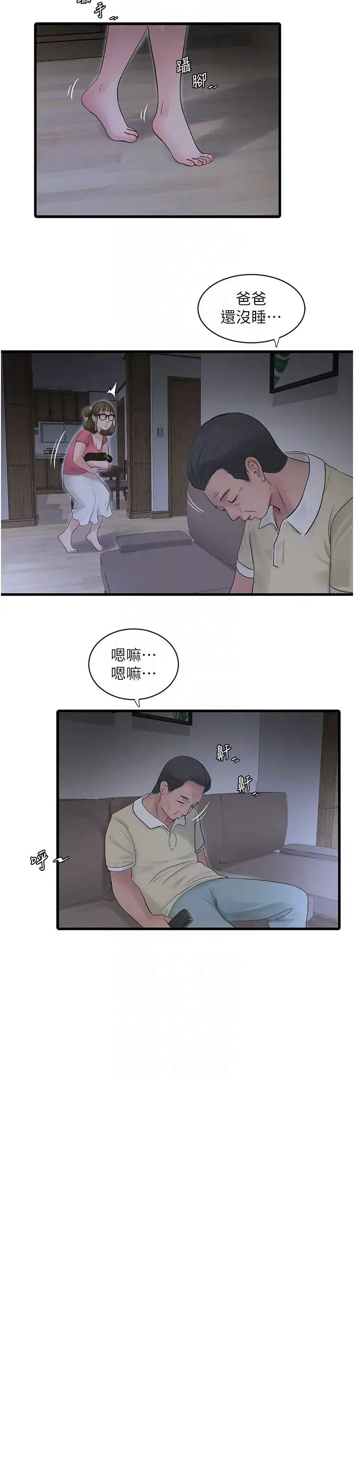 水电工日誌 - 第44話-在傢長面前強上準新娘 - page 14