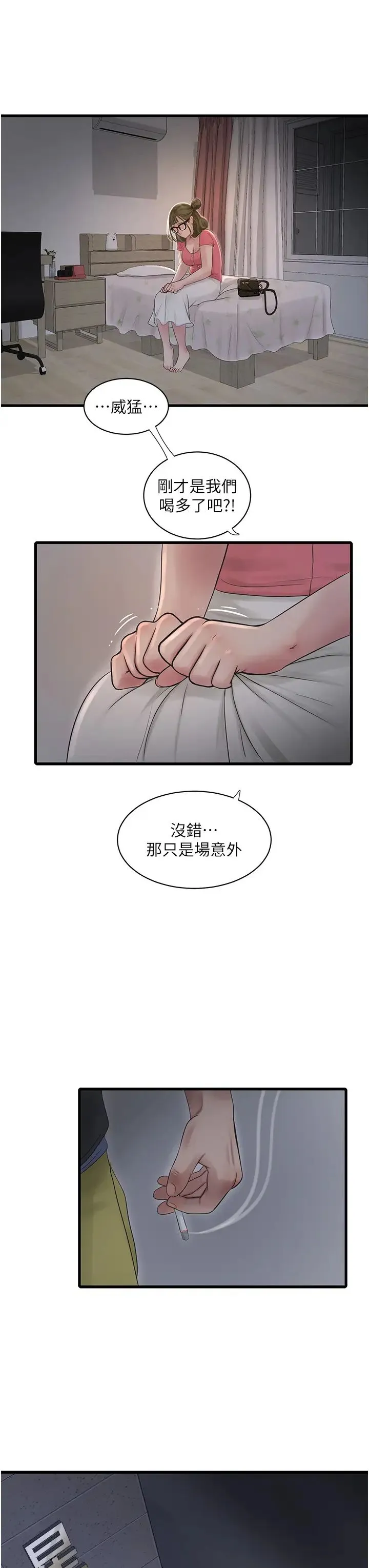 水电工日誌 - 第44話-在傢長面前強上準新娘 - page 15
