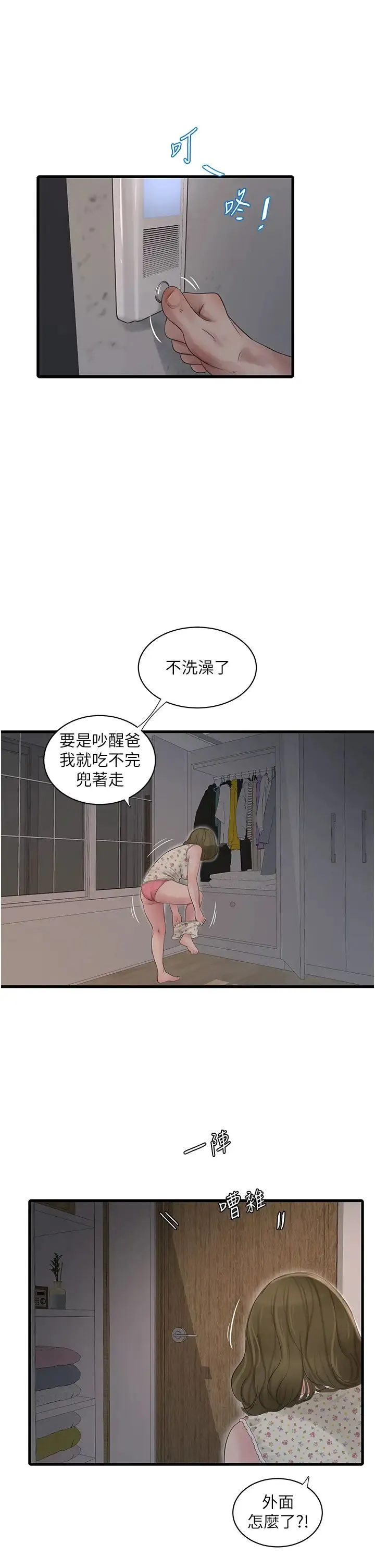 水电工日誌 - 第44話-在傢長面前強上準新娘 - page 17