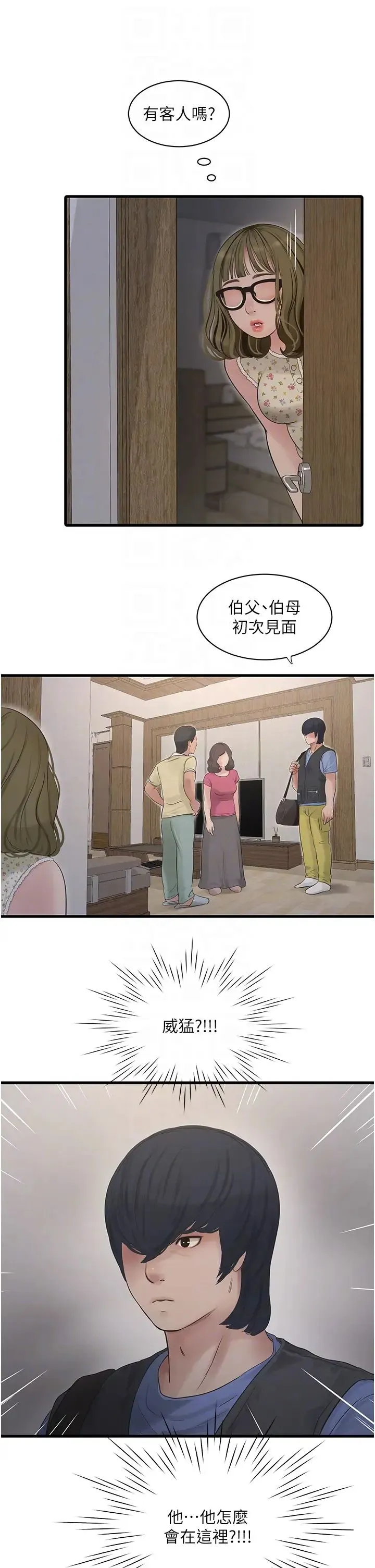 水电工日誌 - 第44話-在傢長面前強上準新娘 - page 18