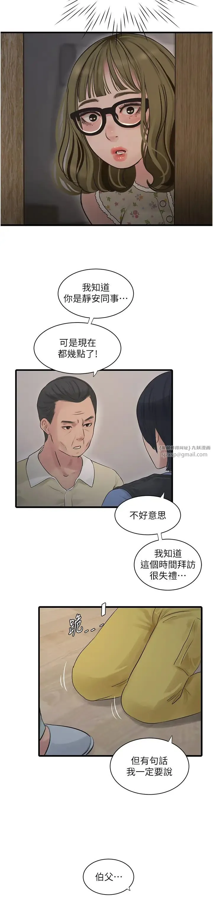 水电工日誌 - 第44話-在傢長面前強上準新娘 - page 19