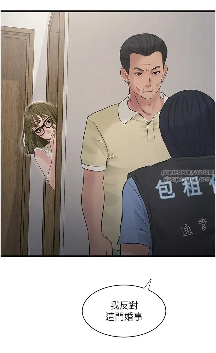 水电工日誌 - 第44話-在傢長面前強上準新娘 - page 20