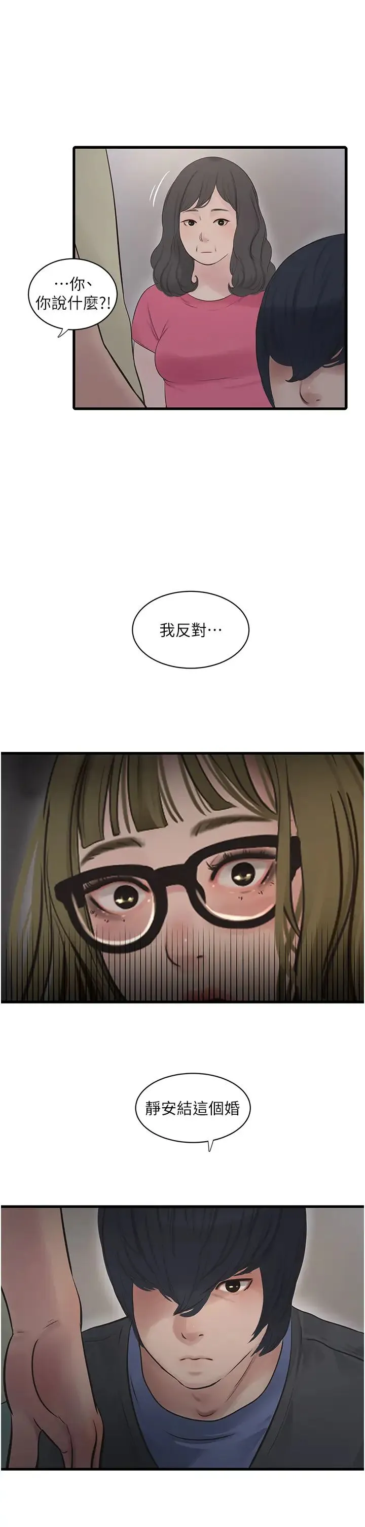 水电工日誌 - 第44話-在傢長面前強上準新娘 - page 21