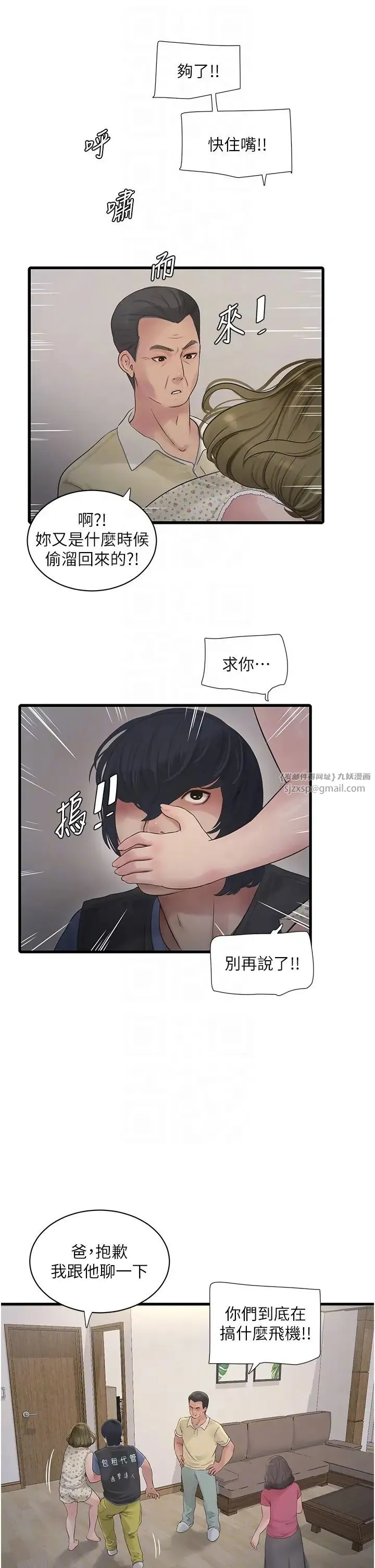 水电工日誌 - 第44話-在傢長面前強上準新娘 - page 22