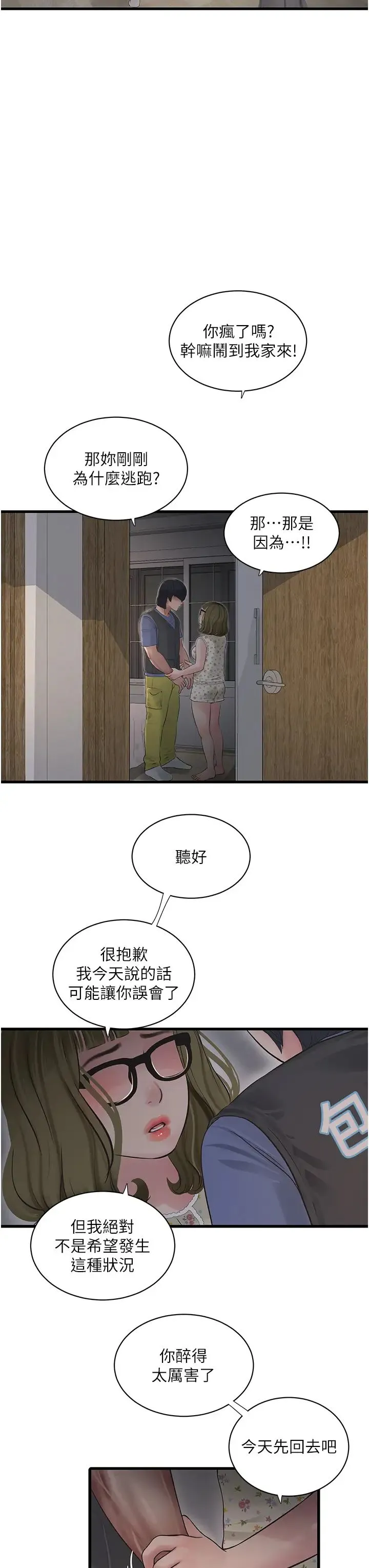 水电工日誌 - 第44話-在傢長面前強上準新娘 - page 23