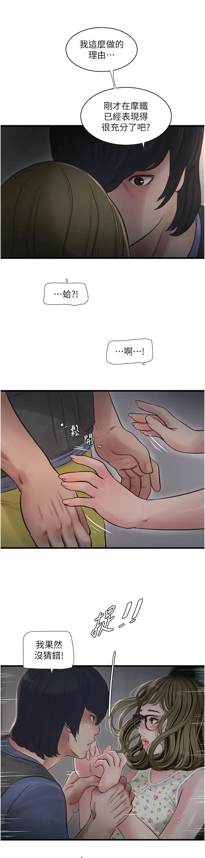 水电工日誌 - 第44話-在傢長面前強上準新娘 - page 25