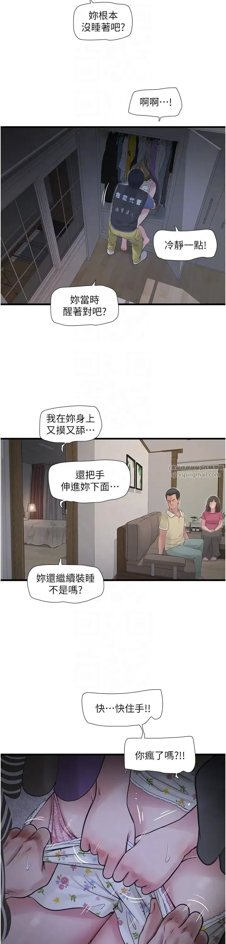 水电工日誌 - 第44話-在傢長面前強上準新娘 - page 26