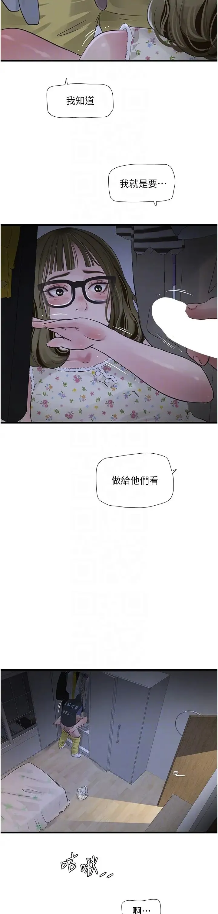 水电工日誌 - 第44話-在傢長面前強上準新娘 - page 28