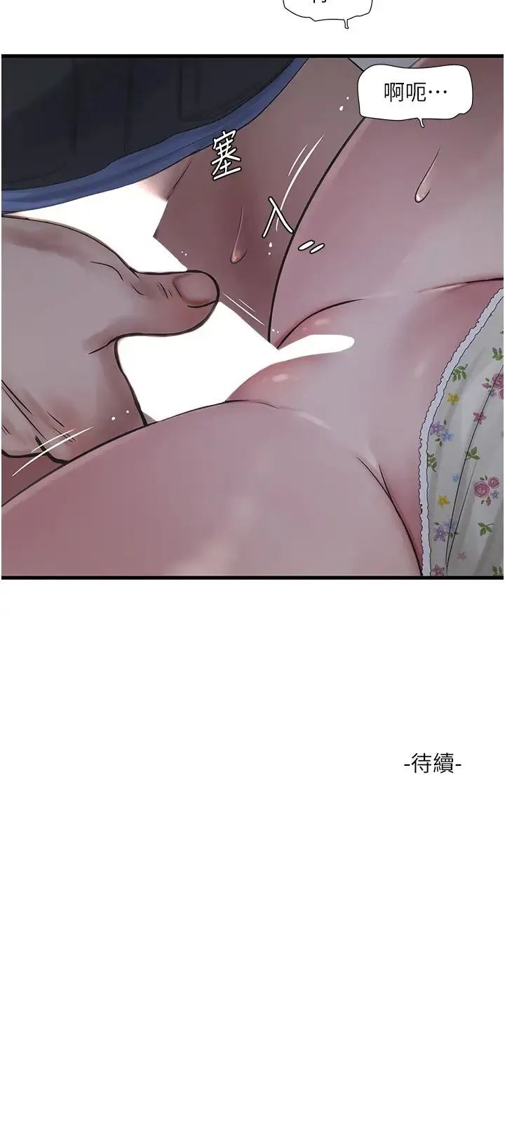 水电工日誌 - 第44話-在傢長面前強上準新娘 - page 29