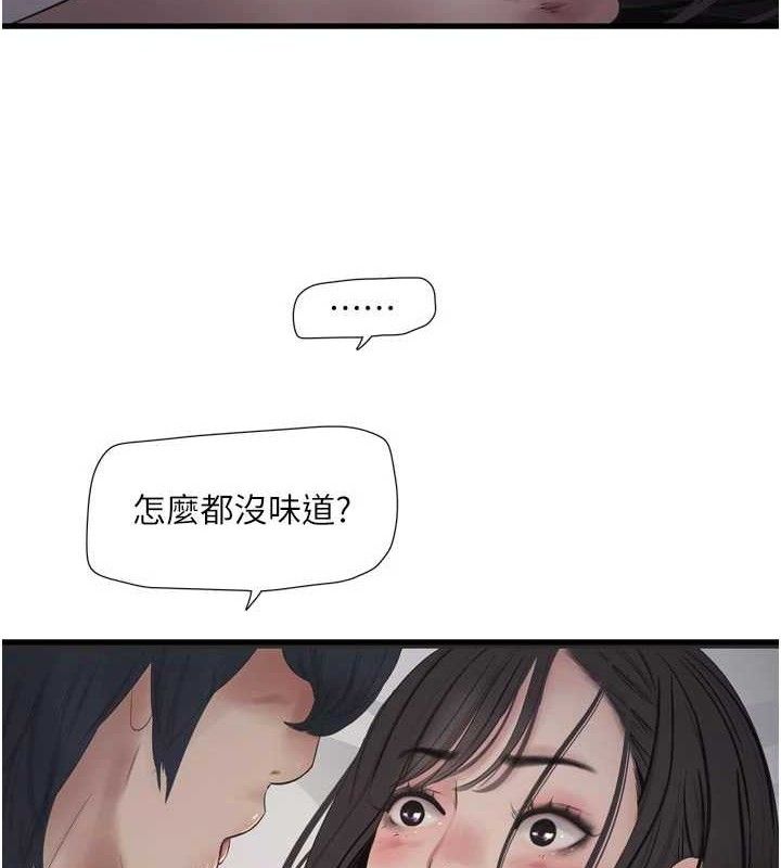 水电工日誌 - 第101話-你老婆是我的便器 - page 17