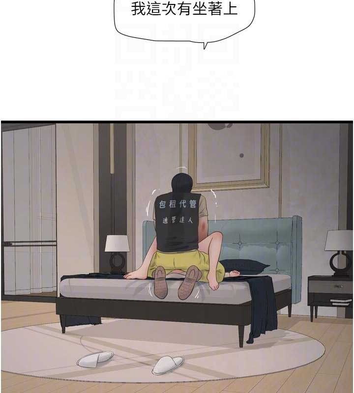 水电工日誌 - 第101話-你老婆是我的便器 - page 46