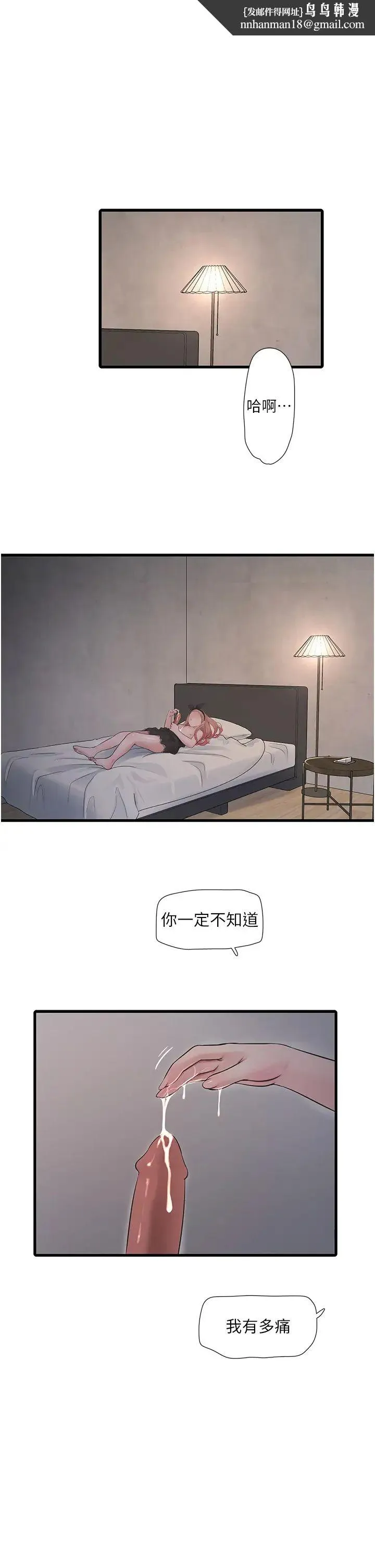 水电工日誌 - 第56話-別拒絕我的「好意」 - page 1