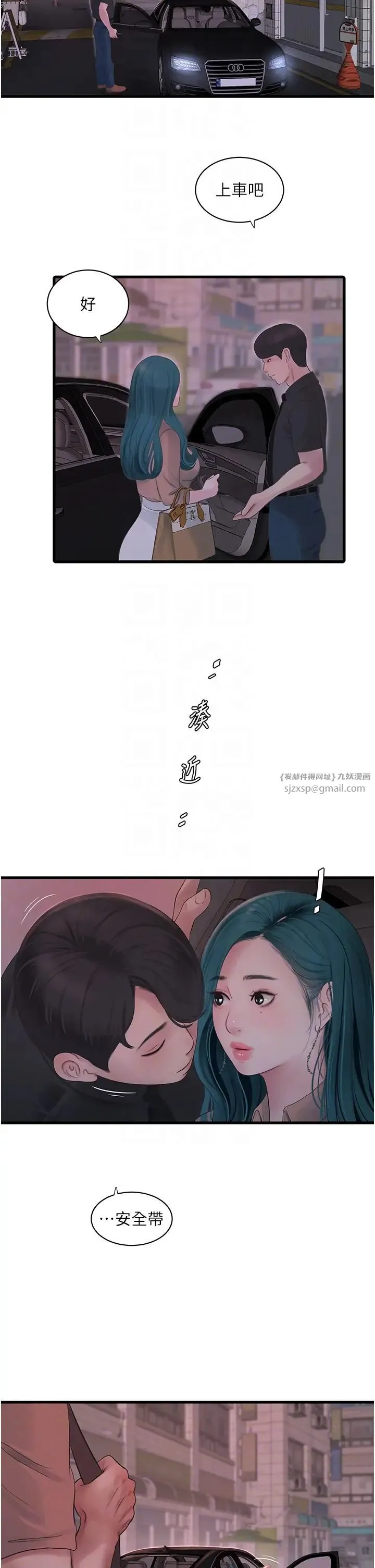 水电工日誌 - 第56話-別拒絕我的「好意」 - page 6